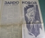 Газета "Литература и Жизнь" от 14 апреля 1961 года. Полет Гагарина. Космонавтика. СССР.