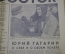 Газета "Литература и Жизнь" от 14 апреля 1961 года. Полет Гагарина. Космонавтика. СССР.