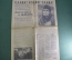 Газета "Литература и Жизнь" от 14 апреля 1961 года. Полет Гагарина. Космонавтика. СССР.