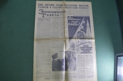 Газета "Экономическая Газета" от 14 апреля 1961 года. Полет Гагарина. Космонавтика. СССР.