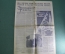 Газета "Экономическая Газета" от 14 апреля 1961 года. Полет Гагарина. Космонавтика. СССР.