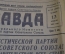 Газета "Правда" от 13 апреля 1961 года. Полет Гагарина. Космонавтика. СССР.