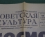 Газета "Советская Культура" от 13 апреля 1961 года. Полет Гагарина. Космонавтика. СССР.