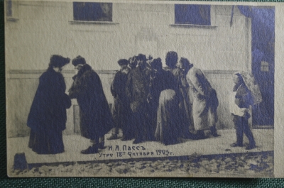 Открытка старинная "Утро 18 октября 1905 года. И.А. Пасс". Картина. Российская Империя.