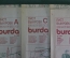 Журнал Burda Moden. Бурда Моден. С выкройками. Мода. № 9 за 1989 год. СССР.