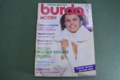 Журнал Burda Moden. Бурда Моден. С выкройками. Мода. Лыжные костюмы. № 6 за 1988 год. СССР.