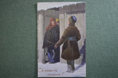 Открытка старинная "С Новым Годом !". Изд-во Гранберг, Стокгольм. 1913 год. Российская Империя.