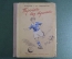 Книга "Тройка без тройки". Повесть о юных футболистах. Другов, Товаровский. Футбол. 1953 год. #A2