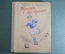Книга "Тройка без тройки". Повесть о юных футболистах. Другов, Товаровский. Футбол. 1953 год. #A2