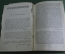 Книга "Родина". Сборник высказываний руских писателей о Родине. ОГИЗ, Москва, 1942 год.