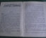 Книга, брошюра "Первые русские полярные мореходы". К. Осипов. Москва, 1949 год. #A5