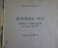 Книга "Москва 1937. Отчет о поездке для моих друзей". Лион Фейхтвангер. 1937 год.  #A6
