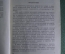 Книга "Техническое обслуживание мотоцикла". Силкин. Изд. ДОСААФ. СССР. 1961 год.