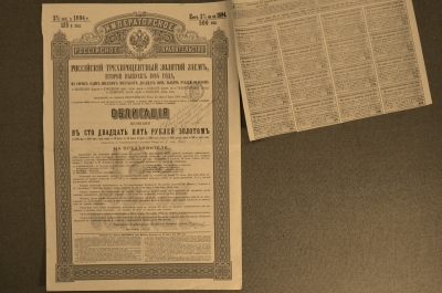Российский 3% Золотой заем, 1894 года. Облигация в 125 рублей золотом №096589
