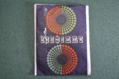 Новогоднее украшение "Конфетти". Упаковка. Московский комбинат бумажных изделий. СССР.