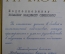 Грамота Подполковнику Ковалеву В.С. Среднеазиатский военный округ, 1973 год. СССР.