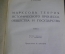 Книга "Марксова теория исторического процесса, общества и государства". Том 2. Г. Кунов. 1930 год.