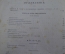 Книга "Сочинения Н.В. Гоголя". Москва, Городская типография, 26 апреля 1909 года. 