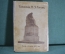 Книга "Сочинения Н.В. Гоголя". Москва, Городская типография, 26 апреля 1909 года. 