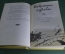 Книга "Бернард Шоу. Пьесы". Издательство детской литературы. Москва, 1956 год. СССР.