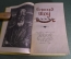 Книга "Бернард Шоу. Пьесы". Издательство детской литературы. Москва, 1956 год. СССР.