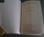 Книга "Весна на Одере, Эммануил Казакевич". Суперобложка. Советский писатель, 1950 год. #A3