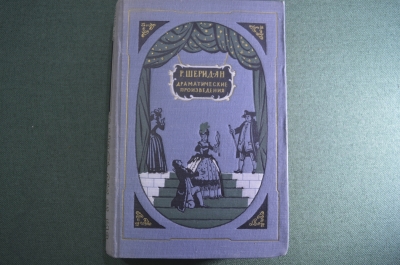 Книга "Р. Шеридан. Драматические произведения". Гос. Издательство "Искусство". Москва, 1955 год. #A4