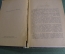 Книга "Звезды смотрят вниз". А. Кронин. Киев, 1957 год. #A3