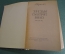 Книга "Звезды смотрят вниз". А. Кронин. Киев, 1957 год. #A3