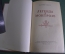 Книга "Легенда о Монтрозе". Вальтер Скотт. Гос. Изд. Художественной Литературы. Москва, 1951 г. #A3