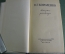 Книга "Повести и рассказы. В.Г. Короленко". Издательство Правда, 1952 год. #A3