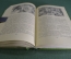 Книга "Квентин Дорвард. Вальтер Скотт". Роман. Детская Литература, Москвв, 1973 год. #A3