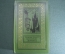 Книга "Квентин Дорвард. Вальтер Скотт". Роман. Детская Литература, Москвв, 1973 год. #A3