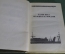 Книга "Путешествия. Миклухо Маклай". Худ. Милашевский. Молодая Гвардия, 1947 год. #A5