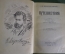 Книга "Путешествия. Миклухо Маклай". Худ. Милашевский. Молодая Гвардия, 1947 год. #A5