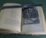 Книга "Тарас Шевченко. Избранные произведения". Библиотека школьника. Ленинград, 1952 год. #A5