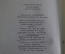 Книга "Необходима осторожность". Герберт Уэллс. Очерк одного жизненного пути. Москва, 1957 год. #A5