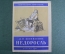 Книга "Недоросль", Д.И. Фонвизин. Библиотека школьника. Детгиз, 1947 год. #A3