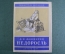 Книга "Недоросль", Д.И. Фонвизин. Библиотека школьника. Детгиз, 1947 год. #A3