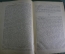 Книга старинная "Словарь литературных типов Грибоедов А. С." Носков. Царская Россия. 1910 год.