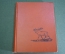 Книга "Московский Зоопарк". Животные. Изд. Московский рабочий. СССР. 1961 год. #A4