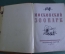 Книга "Московский Зоопарк". Животные. Изд. Московский рабочий. СССР. 1961 год. #A4