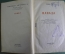 Книга "Гомер. Илиада". Изд. Академия Academia. СССР. 1935 год. #A2