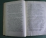 Книга "Гомер. Илиада". Изд. Академия Academia. СССР. 1935 год. #A2