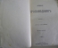 Книга старинная "Проповедник". В 2-х частях. Стендаль. Царская Россия. 1905 год. 