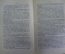 Книга старинная "Проповедник". В 2-х частях. Стендаль. Царская Россия. 1905 год. 