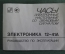 Руководство по эксплуатации инструкция "Настольные часы Электроника 12 - 41 А". СССР.