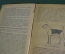 Книга "Служебное собаководство". Учебное пособие, П.А. Петряев. Осоавиахим, Москва, 1947 год. #A4