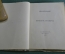 Книга "Христос воскрес". Поэма. Андрей Белый. Алконост, Петербург, 1918 год.