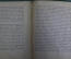 Книга "Праздношатающийся". Шолом-Алейхем. Издательство "Дер Эмес", 1940 год.